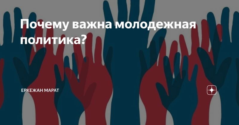 Cover image for [ Почему молодежная газета важна для развития молодежи ]