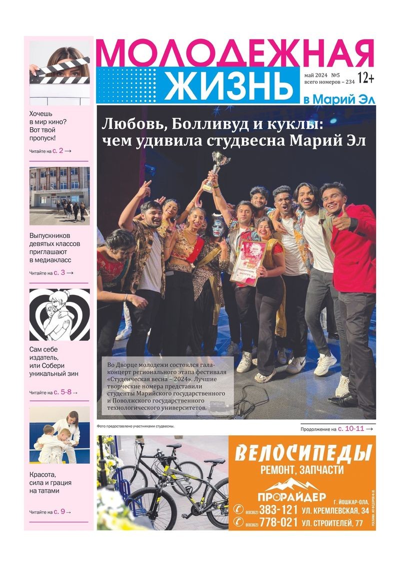 Cover image for [ Молодежная газета как площадка для обсуждения социально-значимых вопросов ]